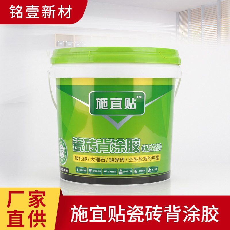 施宜贴瓷砖背涂胶重砖粘贴