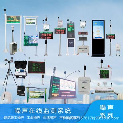 广场环境噪声自动监测系统奥斯恩噪音污染测量LED屏显示分贝值