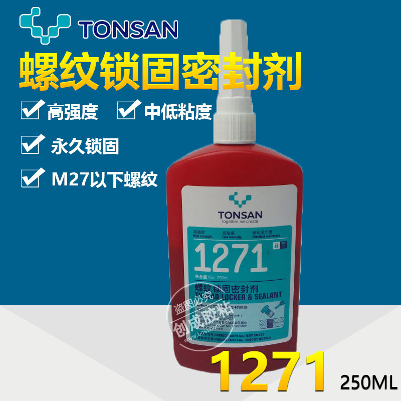 可赛新1271厌氧胶 250mL天山1271螺纹锁固胶 可赛新1271螺丝胶水