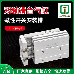 JHLQ系列复动型双轴型滑台气缸 缸径6/8/12/16/20/25 多行程可选