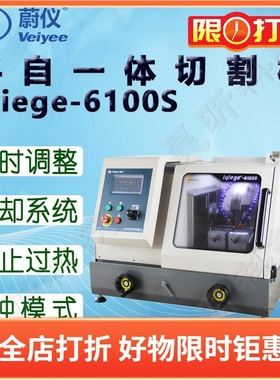 蔚仪手自一体切割机iqiege-6100S Z轴升降50mm 切割直径∮100mm