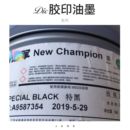 dic绀蓝油墨胶印印纸深日新冠NCP特黑墨FG65群青草绿专色墨