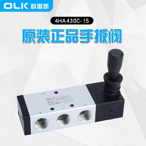 OLK欧雷凯旧款手扳阀4HA430C-15二位五通手动阀