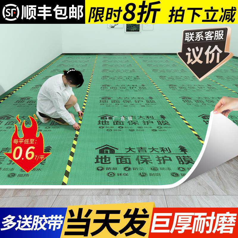加厚地面保护膜装修瓷砖地砖防护膜木地板防潮膜一次性铺地膜