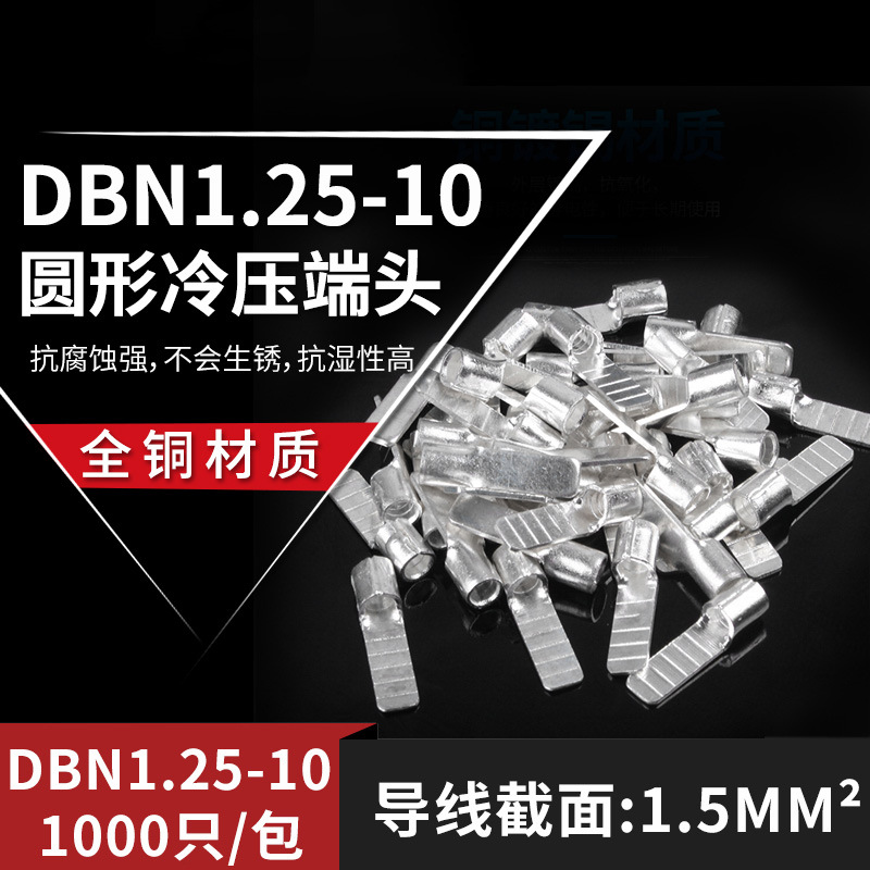 紫铜材质 片形裸端头 接线端子 接头 欧式 DBN1.25-10 1000只
