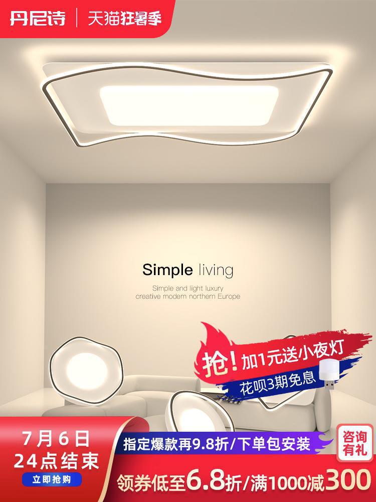2023新款现代简约全屋吸顶灯套装