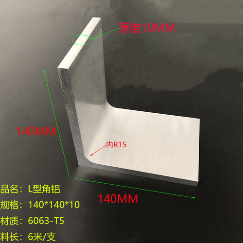 角铝型材140*140*10mm铝合金角铝等边角铝140x140x10L型铝角型材