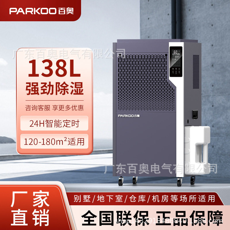 百奥商用全自动除湿机E-160D
