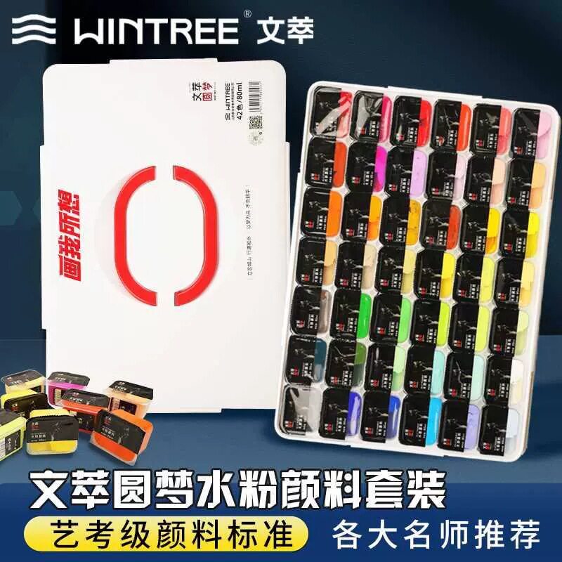文萃画材圆梦系列文萃匠心水粉颜料套装42色80ML水粉果冻颜料