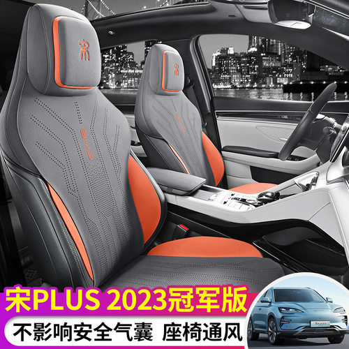 比亚迪宋PLUSDMi专用翻毛皮套