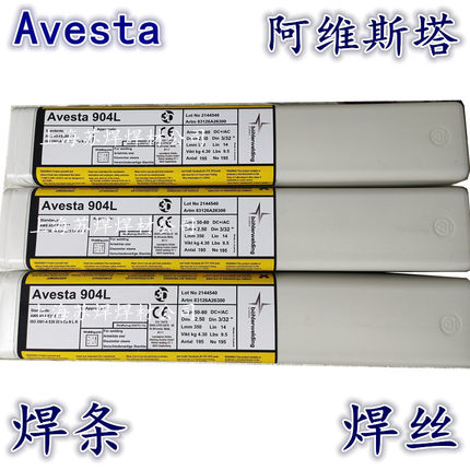 阿维斯塔Avesta2507/P100/2594-16焊条双相不锈钢焊条3.2