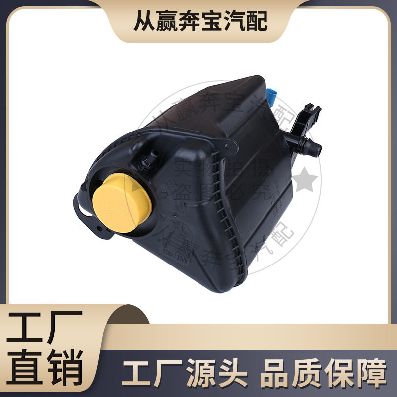 宝马F07/F10冷却膨胀水箱