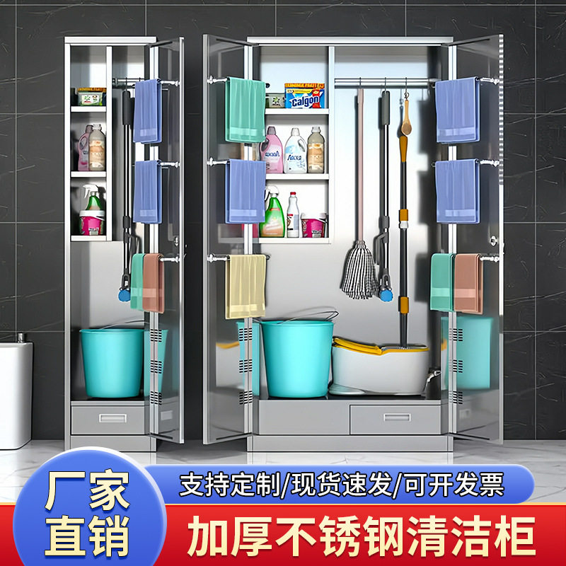 304不锈钢清洁柜学校工厂保洁卫生工具柜子家用储物拖把收纳柜