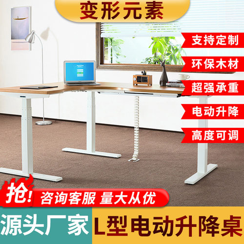 L型电动升降桌架 光滑转角电动升降办公桌桌腿坐站交替办公电脑桌