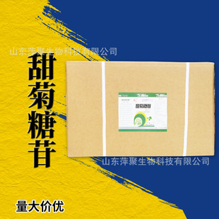 食品用甜菊糖原料 甜菊糖苷 葡萄糖基甜菊糖苷 低热量高倍甜味剂