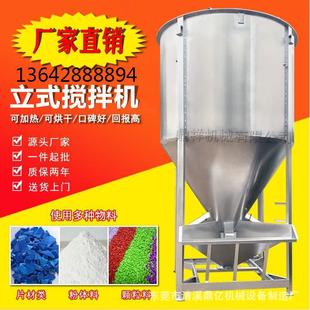 立式 螺旋循环搅拌机ABS破碎料均混搅拌机片料混合加热烘填干搅拌