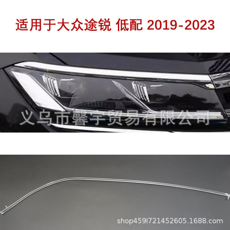 适用于大众途锐低配日行灯导光条天使眼镇流器白光导光管 19-2023