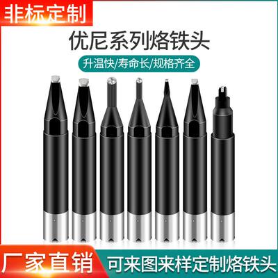 旭峰优尼烙铁头UNIX焊锡烙铁咀P2D-S焊锡机专用烙铁咀直销