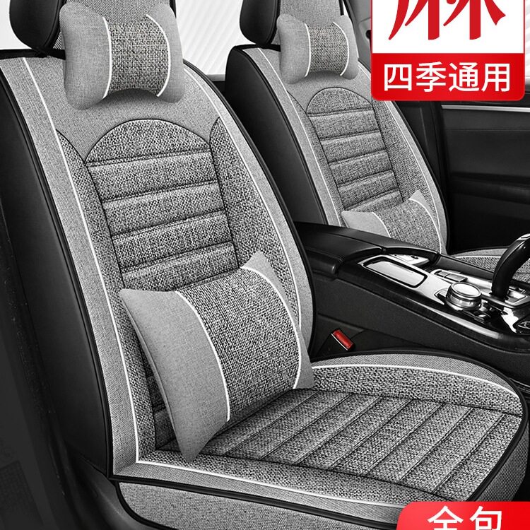 亚麻全包围四季通用透气座套