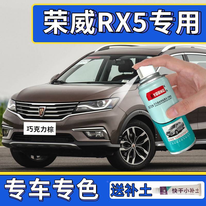 威rx5A笔色补漆划典棕雅白自喷月光白车漆7509痕修复plus荣巧克力