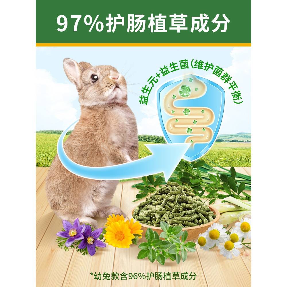 菌草粮先粮益生护肠幼兔成兔草食牧98306成年饲兔幼本子料5混合种