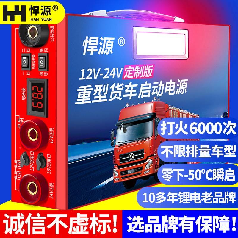 源汽车启动磷电量V源1起224AV启酸铁锂不火悍强1电23货16202车大