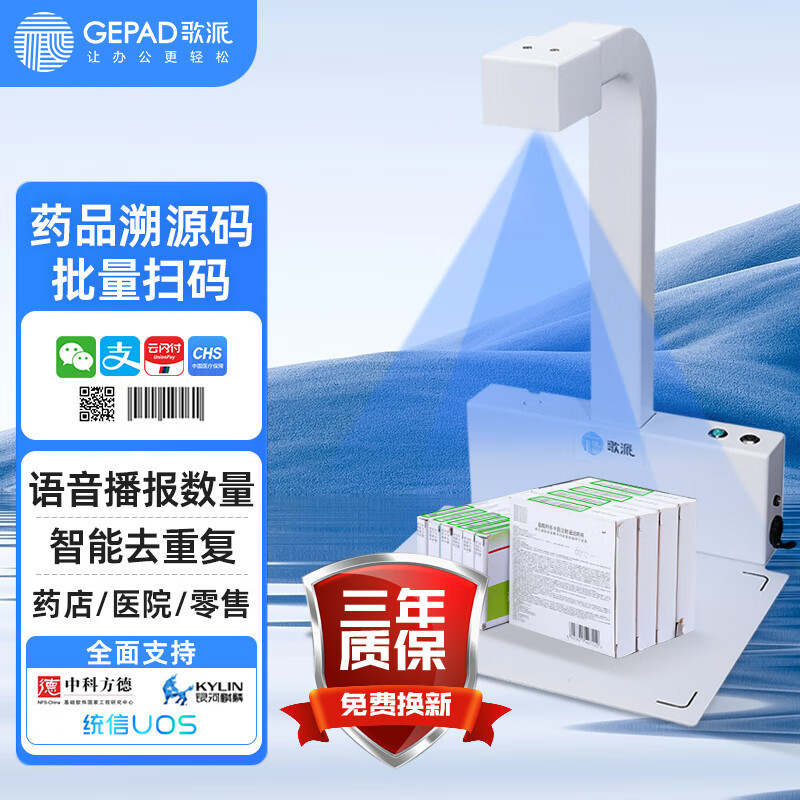 歌派药品追溯码全自动扫描仪