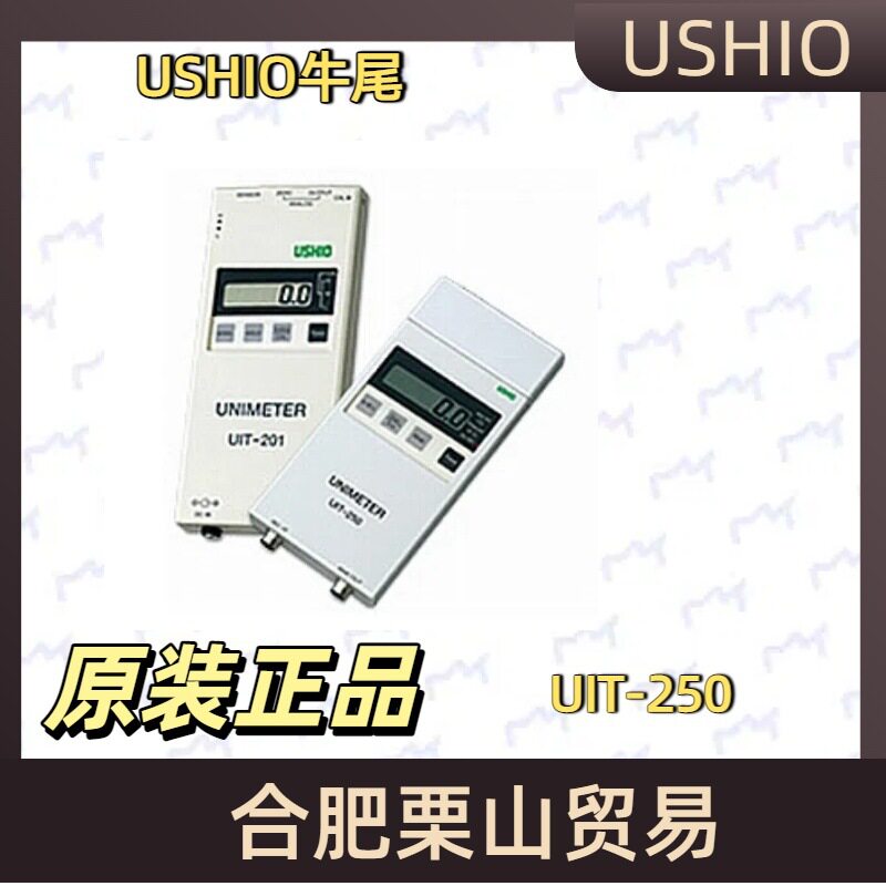 USHIO牛尾紫外线照度计