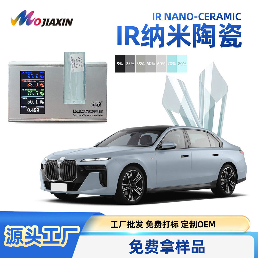 跨境批发汽车纳米陶瓷膜高隔热膜VLT80%防爆膜隔热膜防爆膜防晒膜