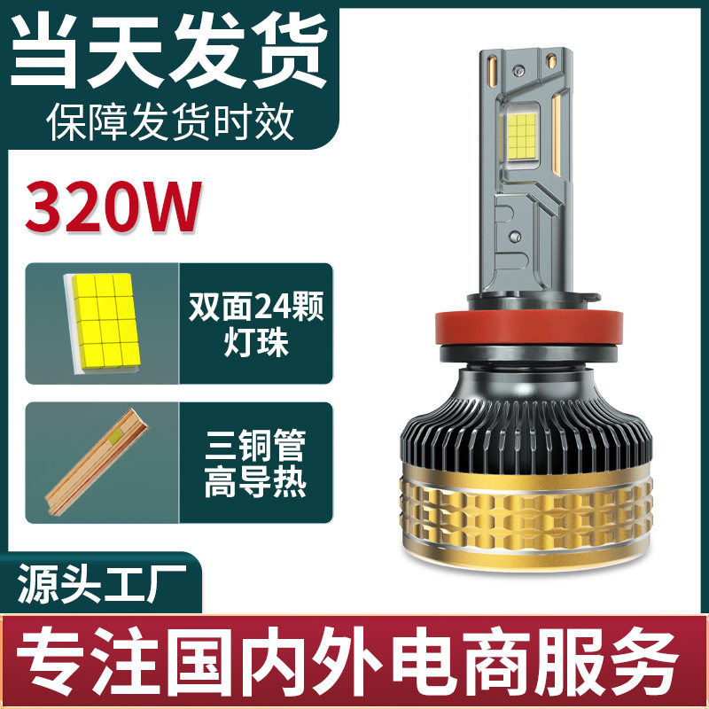 汽车led大灯320W高功率前照汽车灯H7H4三铜管led汽车大灯跨境热销