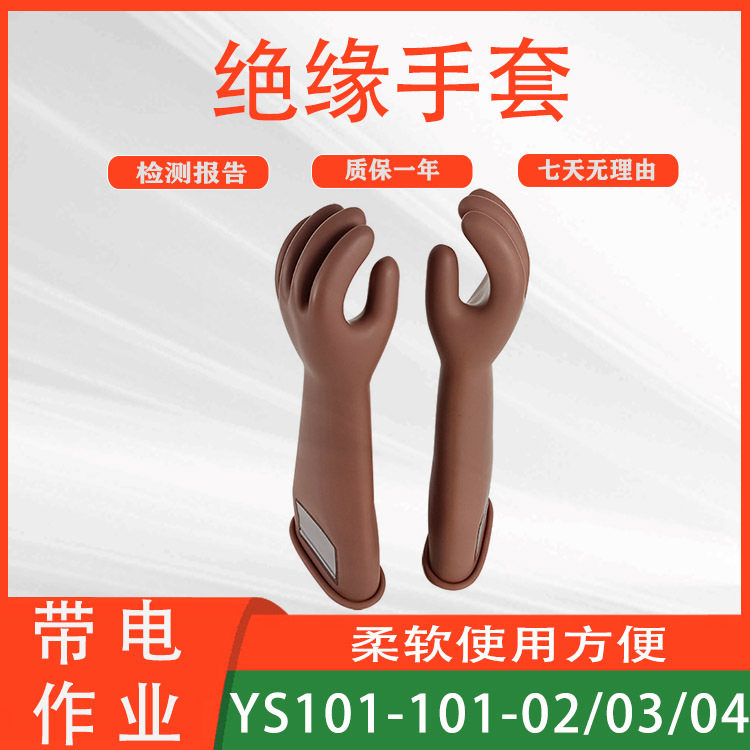 电力电工专用耐高压绝缘手套