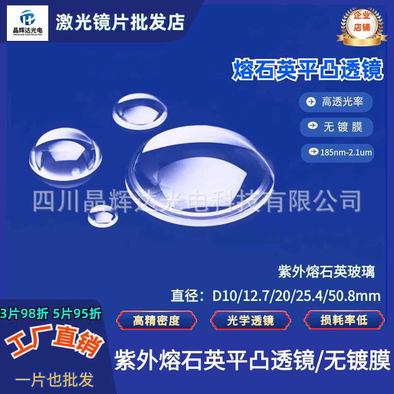 紫外熔石英平凸透镜 未镀膜光学聚焦镜直径D25.4mm50.8mm聚焦透镜