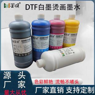 热销DTF白墨烫画墨水转印膜抖粉白墨墨水深色镂空服装布料烫画