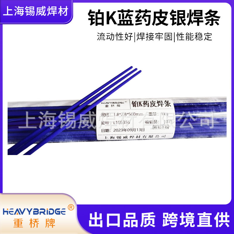 蓝药皮银焊条不锈钢黄铜紫铜