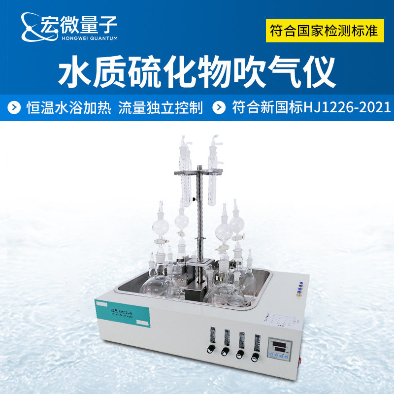 水质硫化物酸化吹气仪实验室硫化物蒸馏吹气检测水中硫离子检测仪