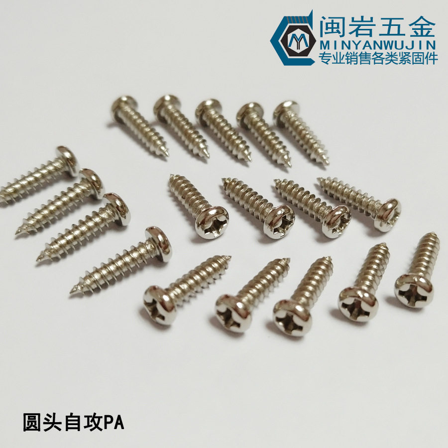 供应不锈钢304盘头十字尖尾自攻PA4.8*10-75   圆头尖尾自攻GB845