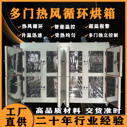 多门工业热风循环干燥烘箱恒温