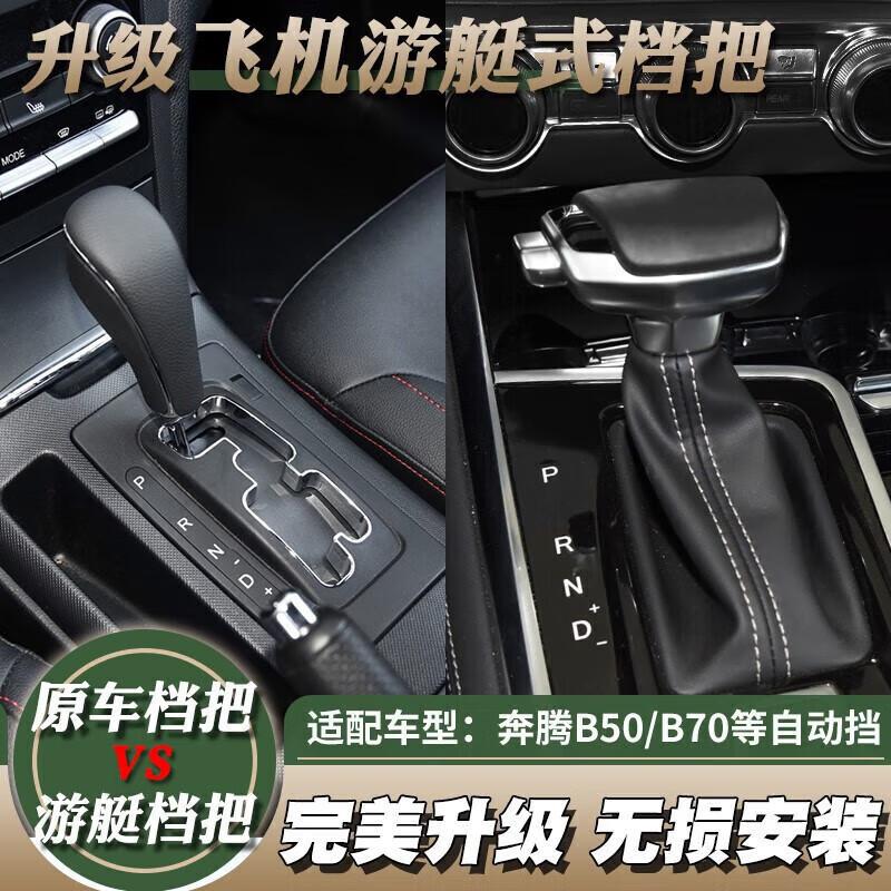 适配奔腾自动挡排挡杆球头