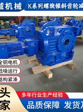 混凝土搅拌输送减速机K127KA127KAF127螺旋伞齿减速电机卧式现货