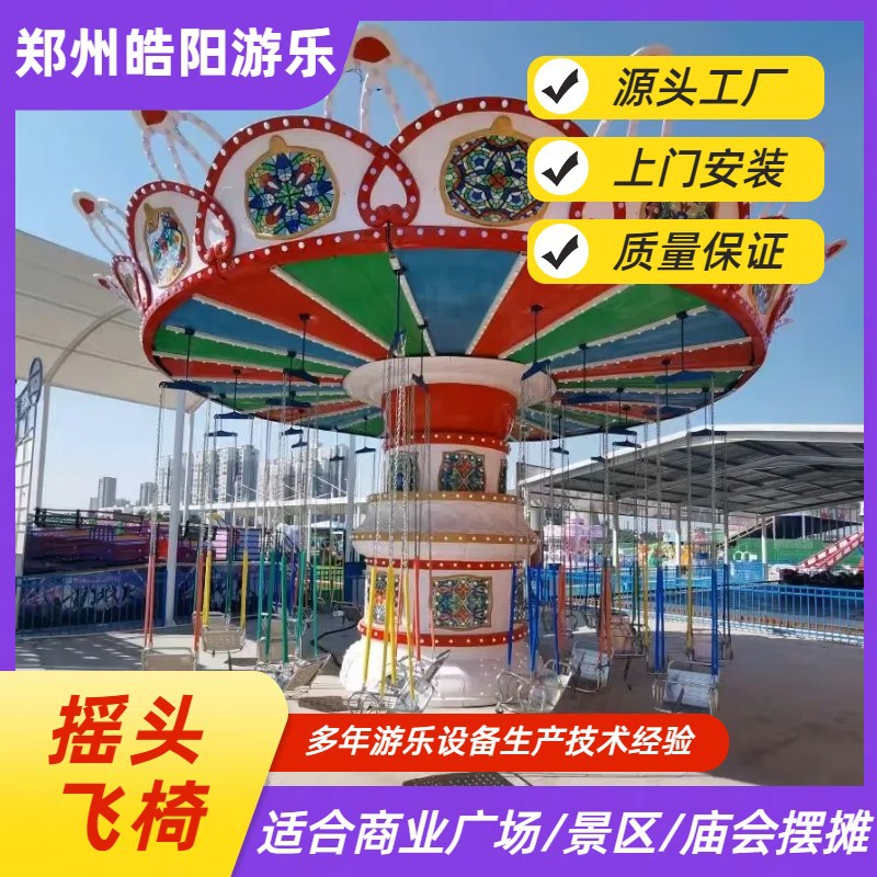 游乐场大型旋转飞椅豪华升降摇头景区新款户外简易秋千椅儿童设备