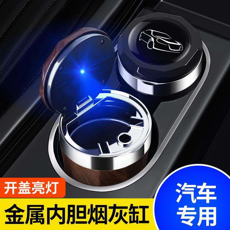 车载烟灰缸高阻燃带灯盖