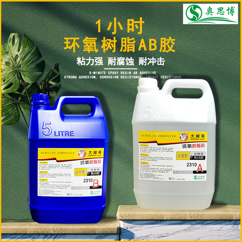 大拇哥60分钟快干型环氧树脂AB胶2310粘钻石全透明低气味10公斤包