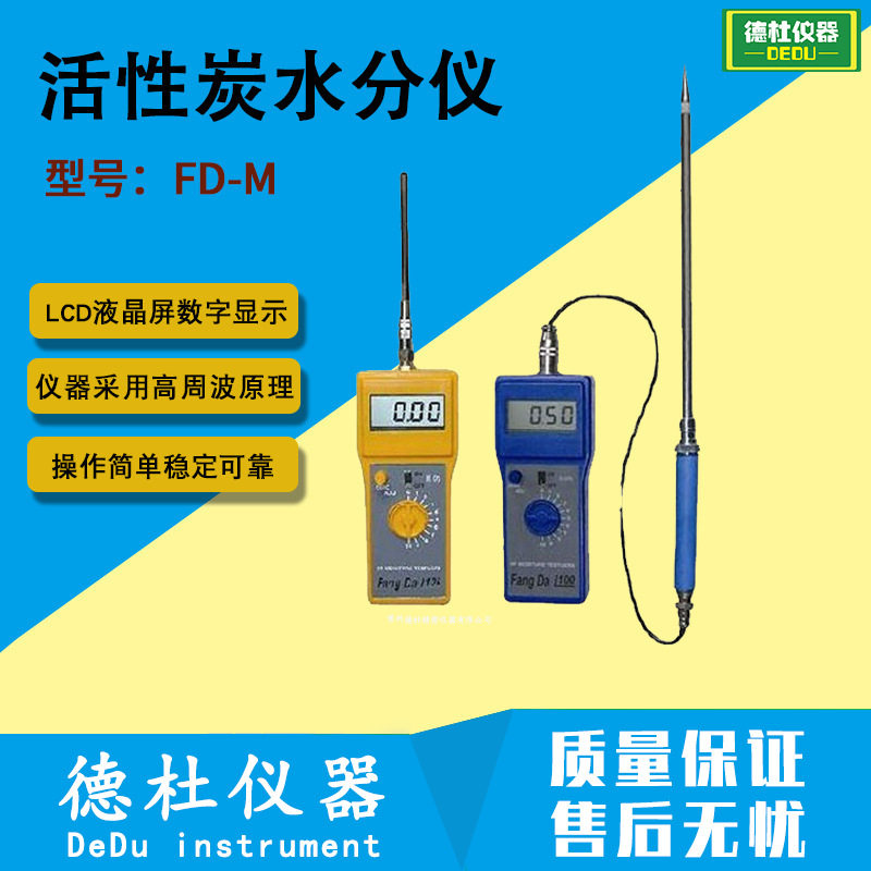供应FD-M活性炭水分仪 便携式水分计 水分测定仪