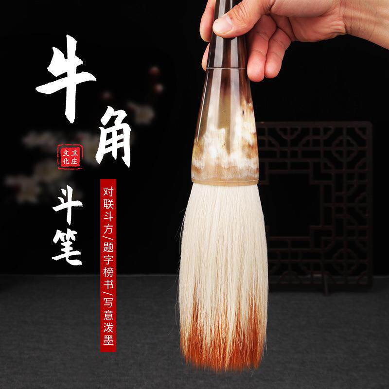 牛角斗笔对联榜书大斗笔兼毫提斗笔牛角杆传统兼毫毛笔批