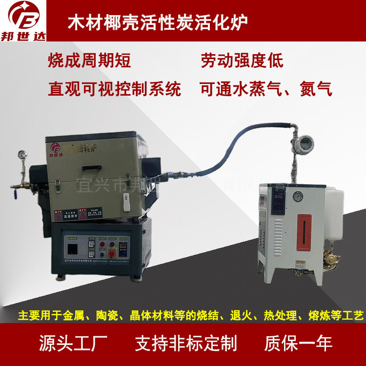木材椰壳活性炭高温炭化炉智控