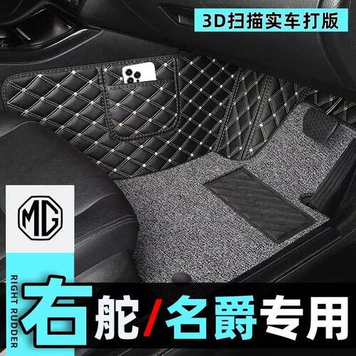 港版右舵MG名爵地毯脚垫