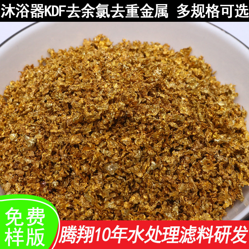KDF500克KDF颗粒除重金属颗粒kdf合金滤料沐浴器KDF55水机置换KDF