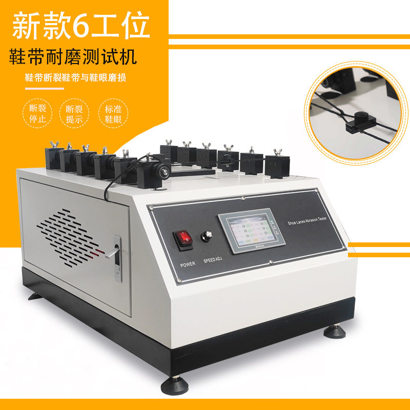 诚胜6工位鞋带耐磨测试仪鞋带与鞋眼摩擦试验机材料磨损性能实验
