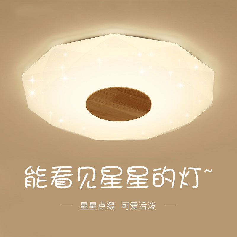 北欧LED日式卧室灯圆形原木吸顶灯实木儿童房间男女宝宝星星灯具