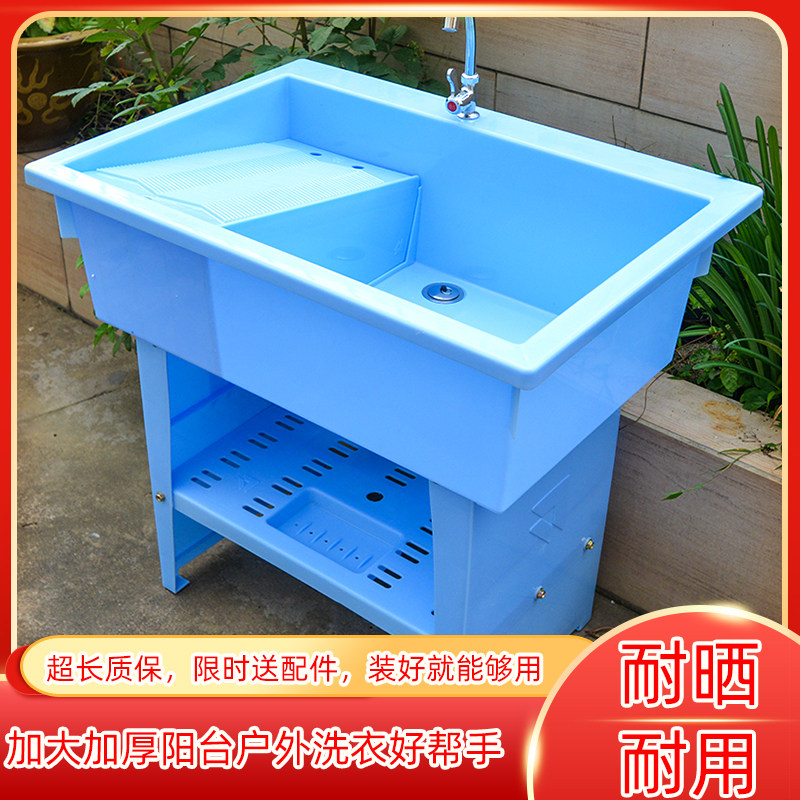 开宇塑料洗衣池带搓板组合柜